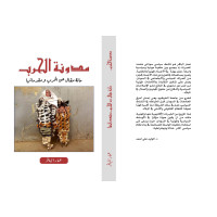 مدونة الحرب